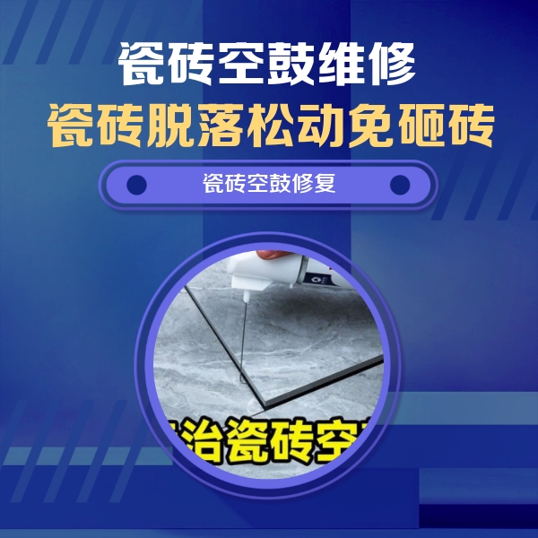 岫岩瓷砖空鼓维修公司分享瓷砖空鼓危害全解析，别等脱落伤人再维修